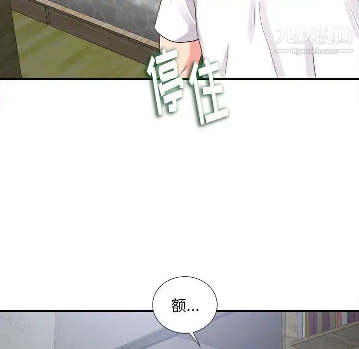陌生的视线，第9话，第 22 页