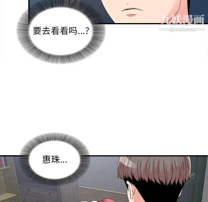 陌生的视线，第9话，第 12 页