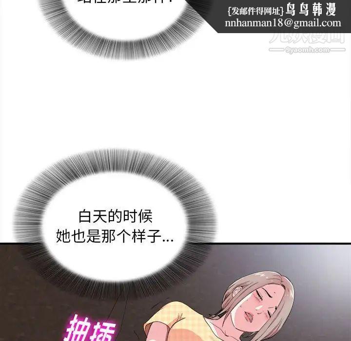 陌生的视线，第9话，第 52 页