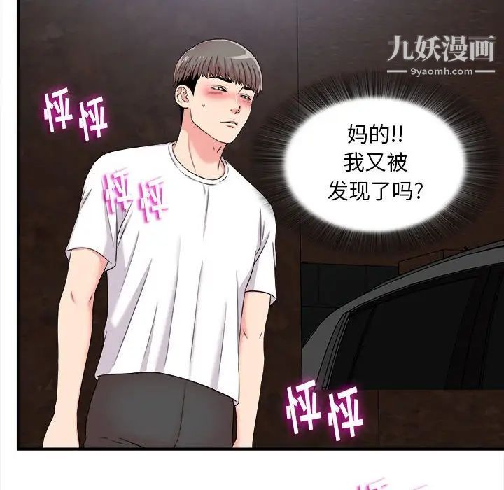 陌生的视线，第9话，第 64 页