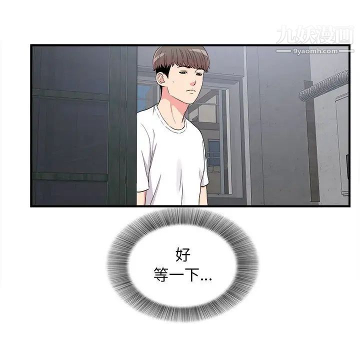 陌生的视线，第9话，第 15 页