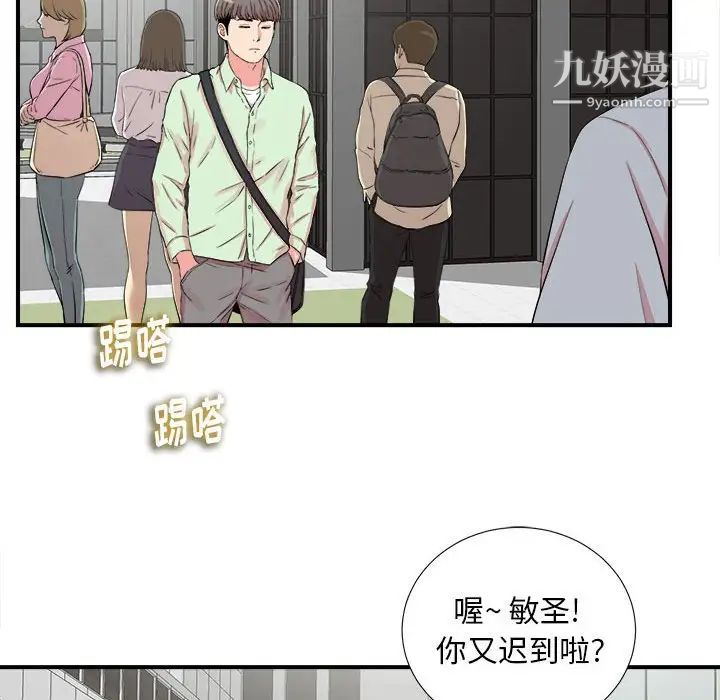 陌生的视线，第10话，第 69 页
