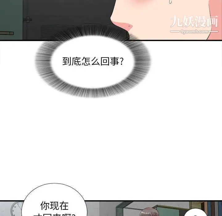 陌生的视线，第10话，第 21 页