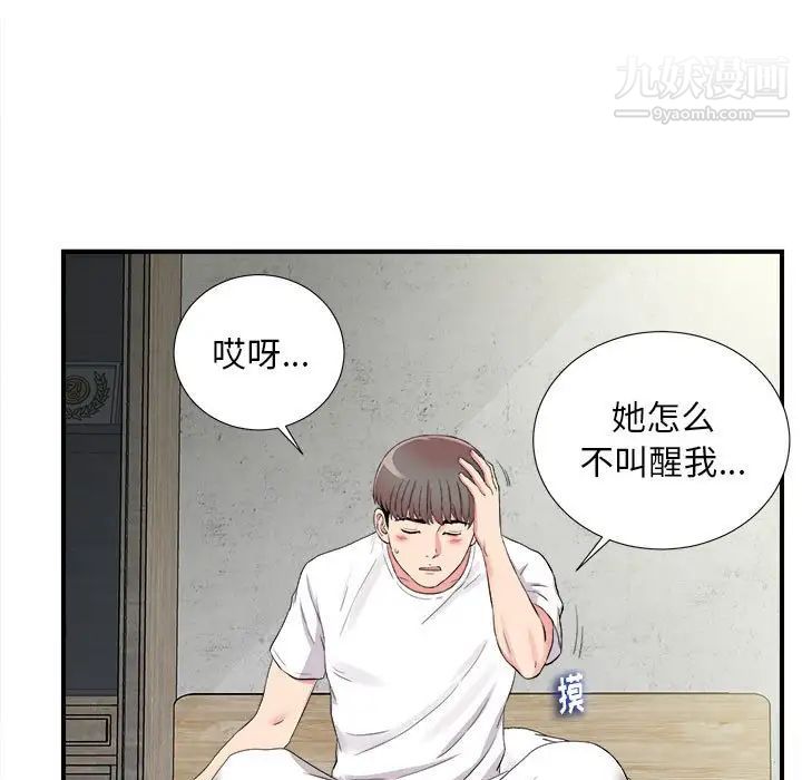 陌生的视线，第10话，第 65 页