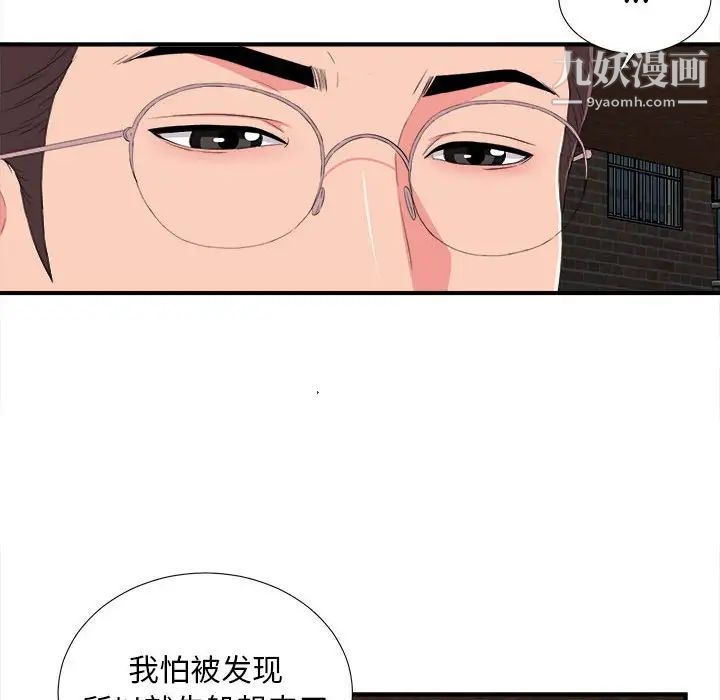 陌生的视线，第10话，第 8 页