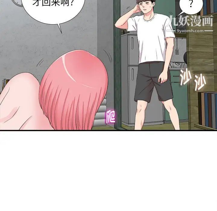 陌生的视线，第10话，第 22 页