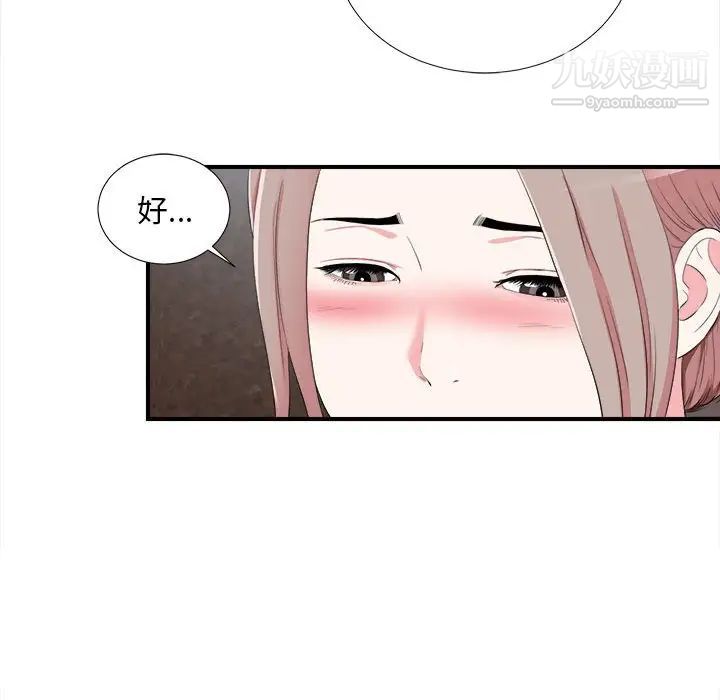 陌生的视线，第10话，第 12 页