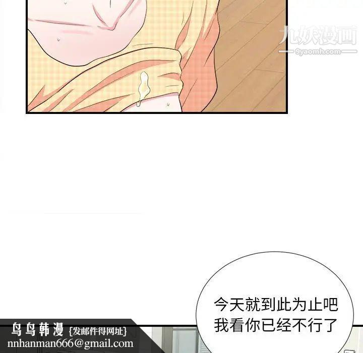 陌生的视线，第10话，第 52 页