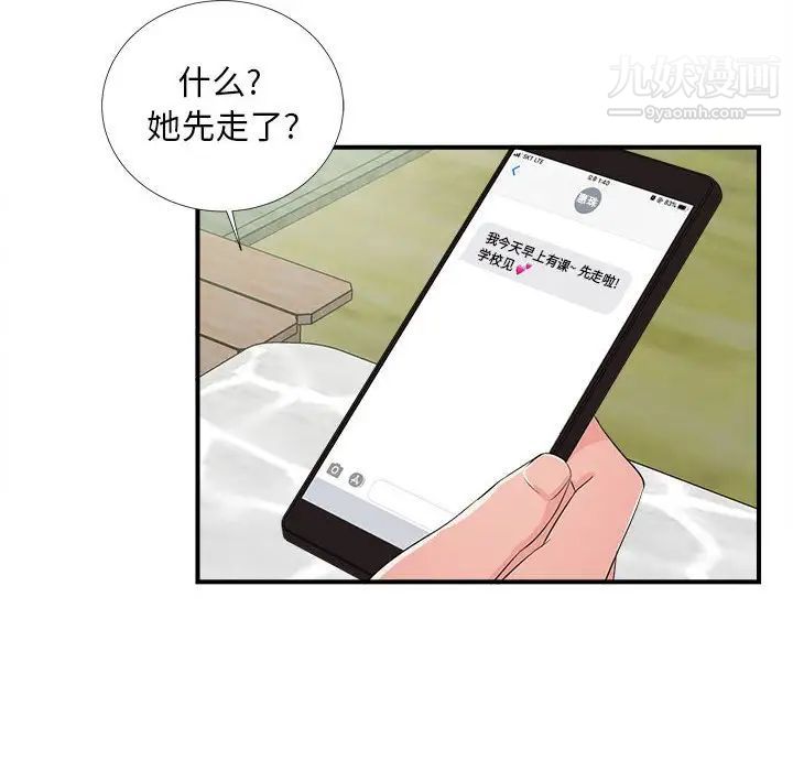 陌生的视线，第10话，第 64 页