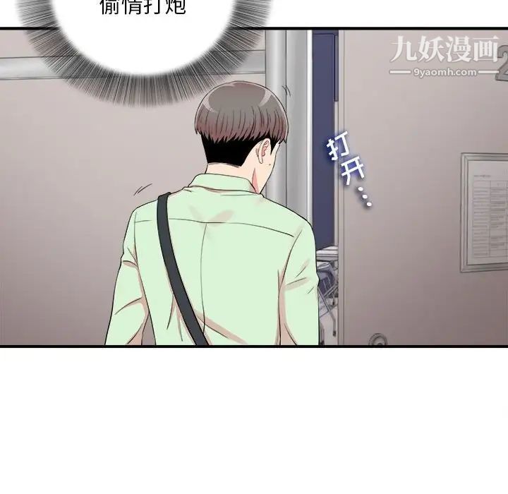 陌生的视线，第11话，第 95 页