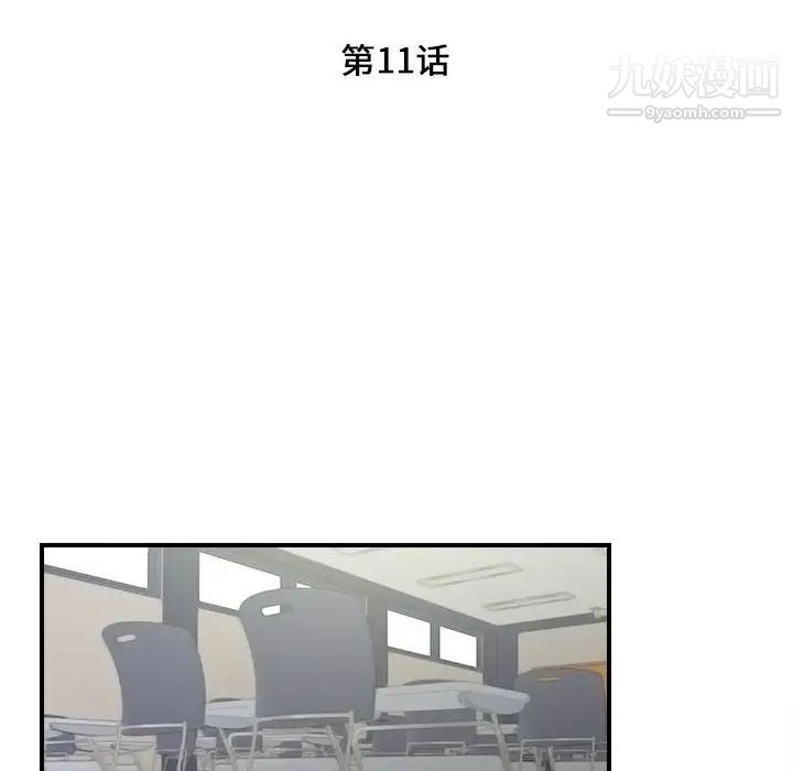 陌生的视线，第11话，第 21 页