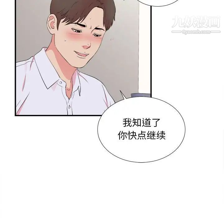 陌生的视线，第11话，第 65 页