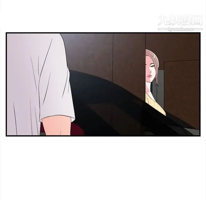 陌生的视线，第11话，第 8 页