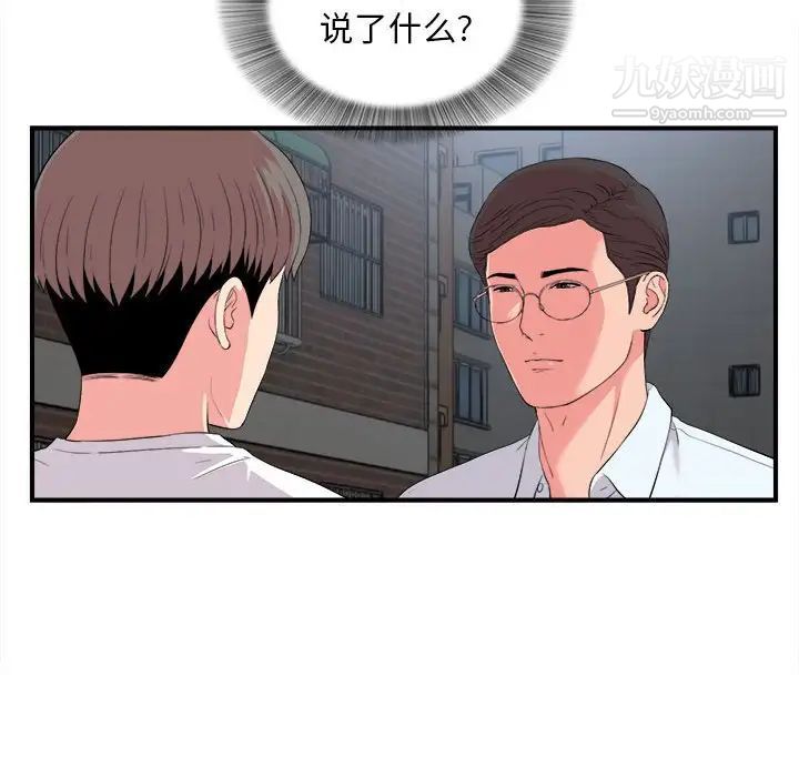陌生的视线，第11话，第 12 页