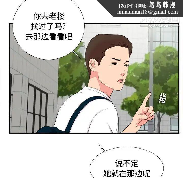 陌生的视线，第11话，第 52 页
