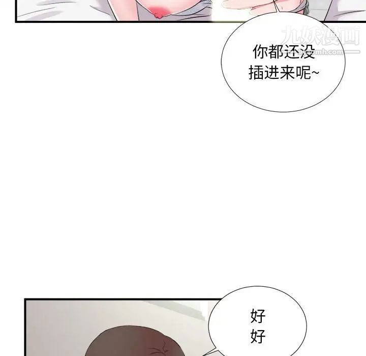 陌生的视线，第11话，第 64 页