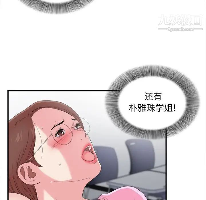 陌生的视线，第12话，第 11 页