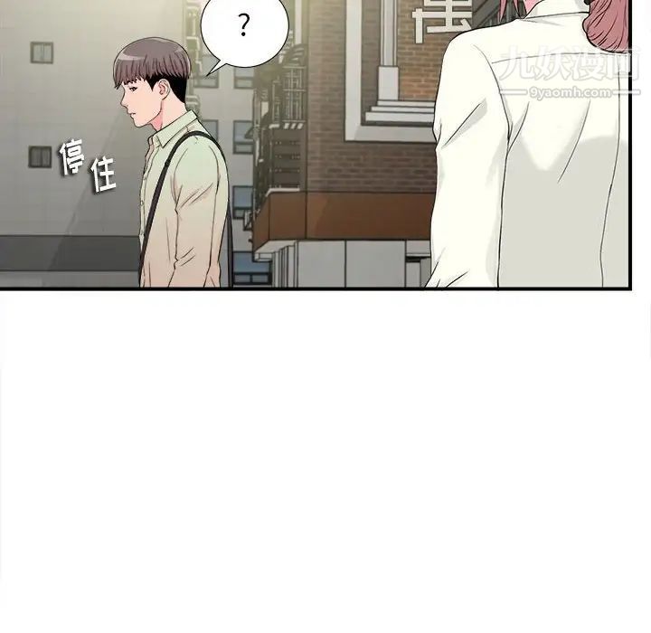 陌生的视线，第12话，第 103 页