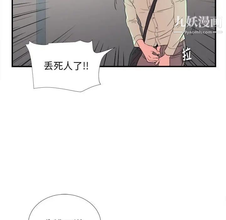 陌生的视线，第12话，第 69 页