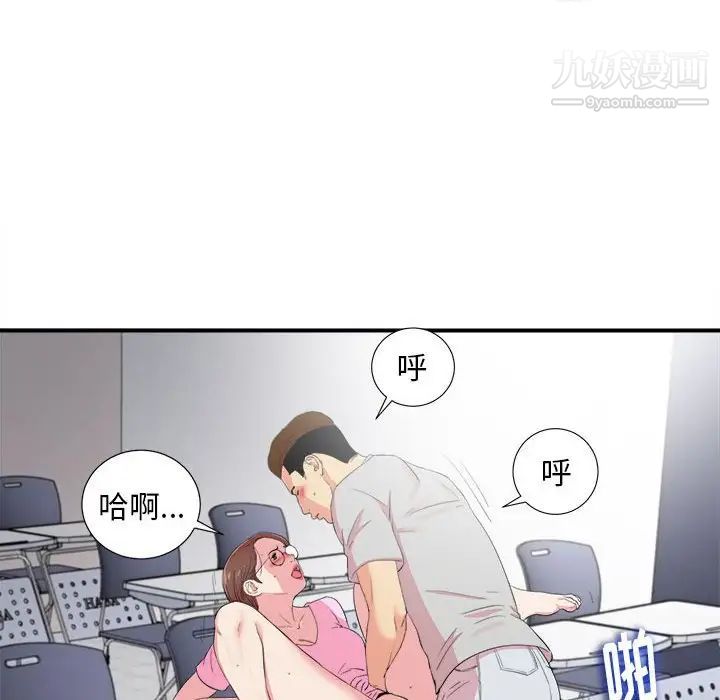 陌生的视线，第12话，第 8 页