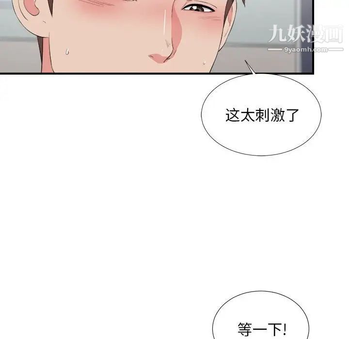 陌生的视线，第12话，第 22 页