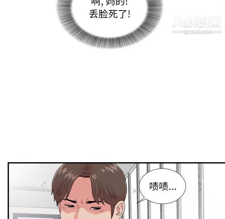 陌生的视线，第12话，第 64 页