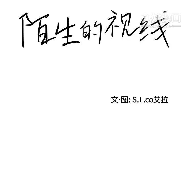 陌生的视线，第12话，第 15 页