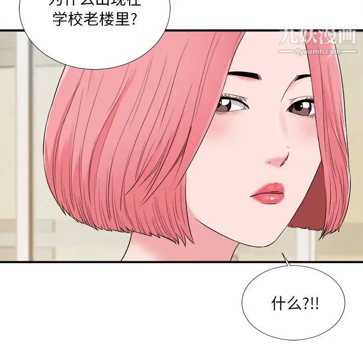 陌生的视线，第13话，第 103 页
