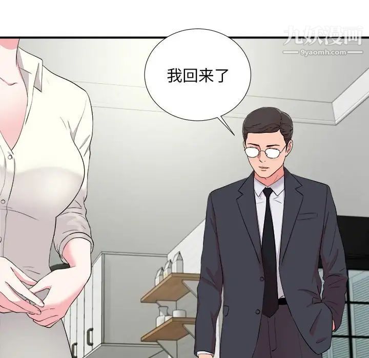 陌生的视线，第13话，第 84 页