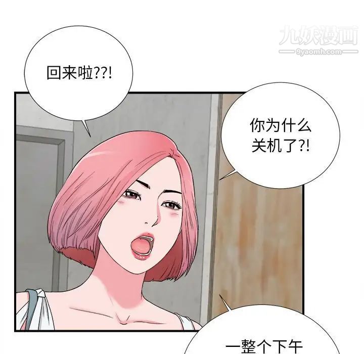 陌生的视线，第13话，第 95 页