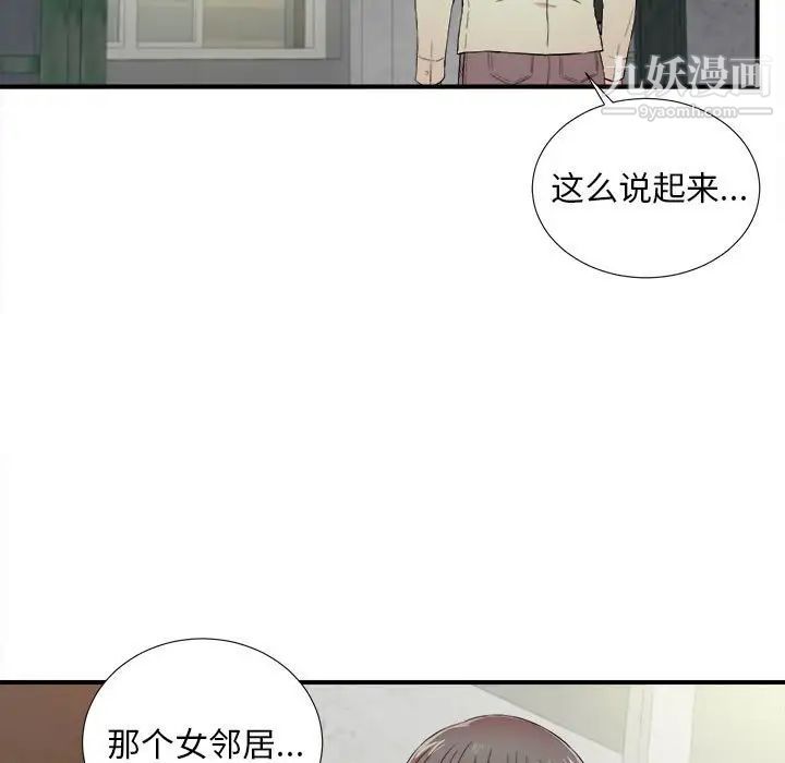 陌生的视线，第13话，第 65 页