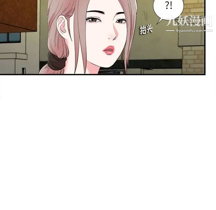 陌生的视线，第13话，第 8 页