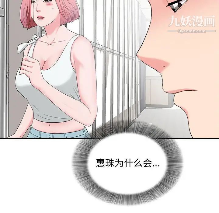 陌生的视线，第13话，第 60 页