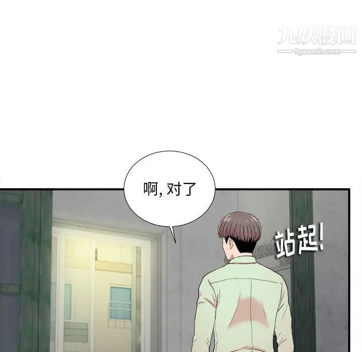陌生的视线，第13话，第 64 页