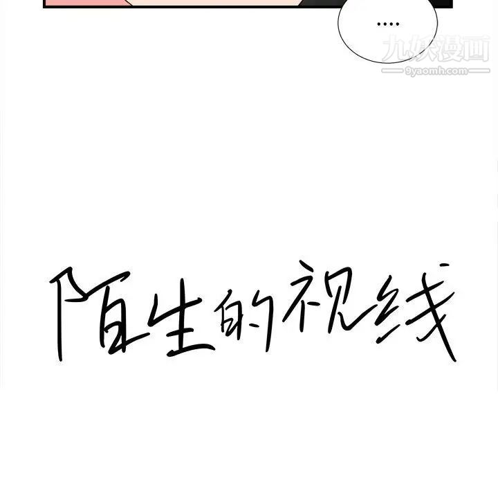 陌生的视线，第13话，第 15 页