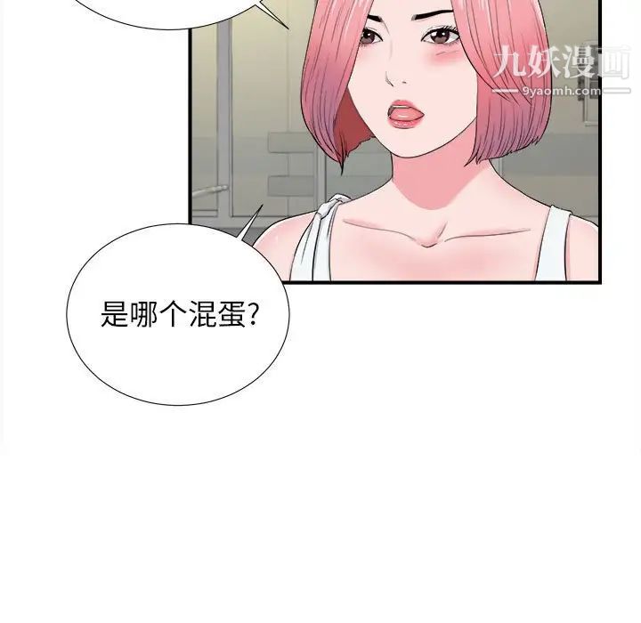 陌生的视线，第14话，第 5 页