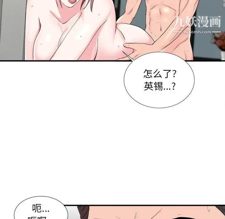 陌生的视线，第14话，第 44 页