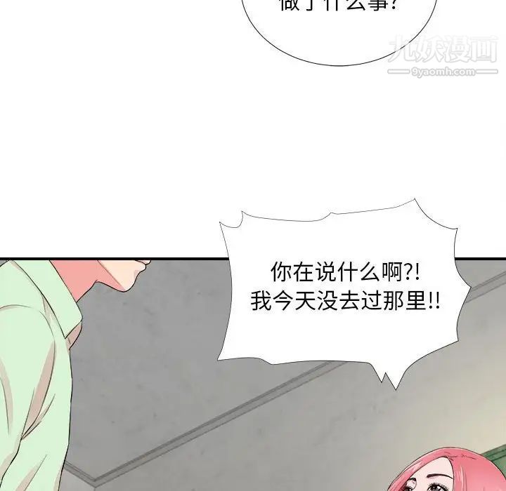陌生的视线，第14话，第 11 页