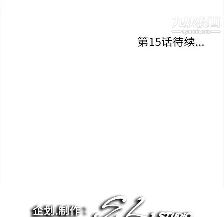 陌生的视线，第14话，第 103 页