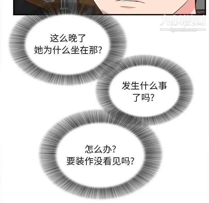 陌生的视线，第14话，第 84 页