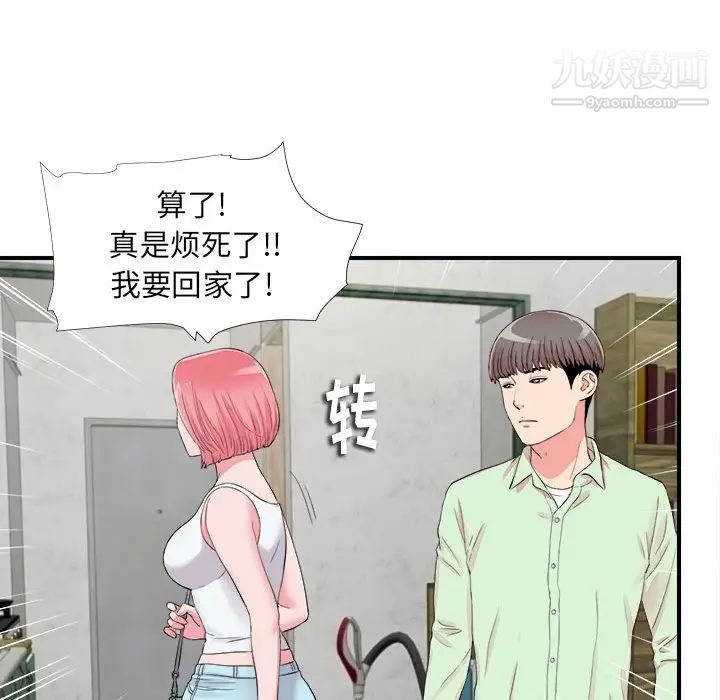 陌生的视线，第14话，第 21 页