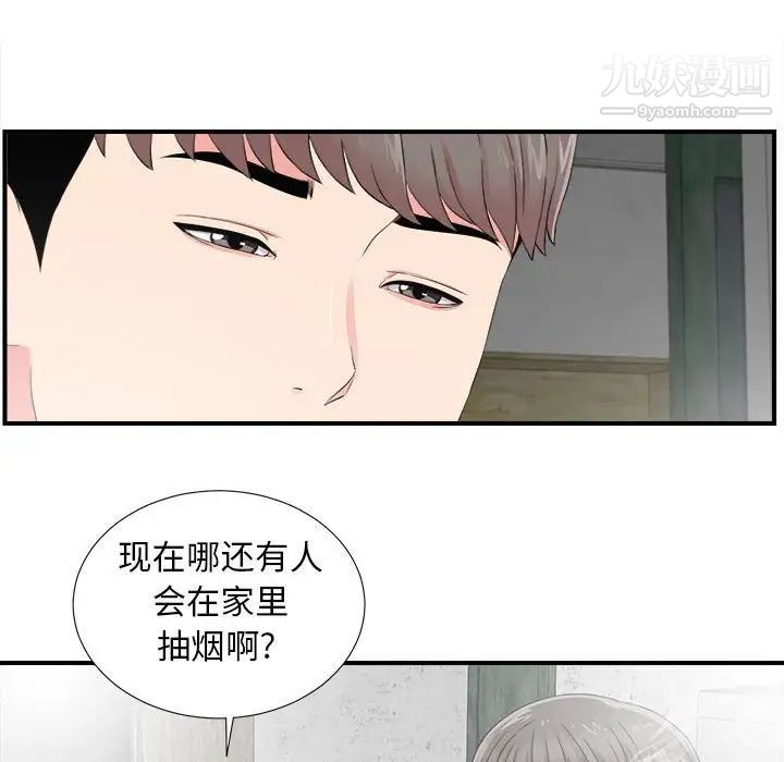 陌生的视线，第14话，第 65 页