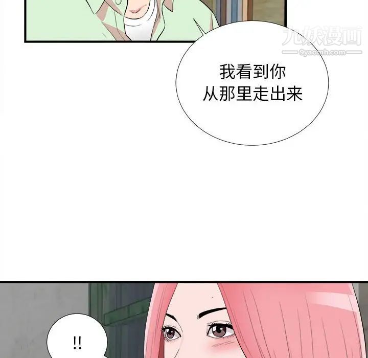陌生的视线，第14话，第 8 页