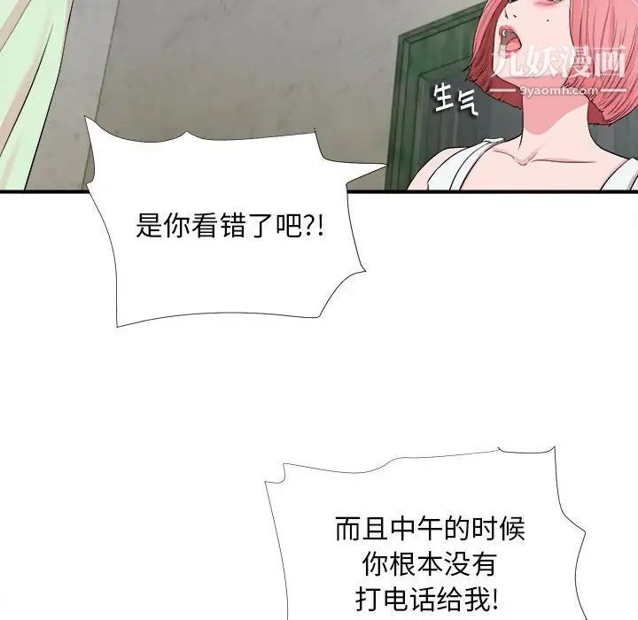 陌生的视线，第14话，第 12 页