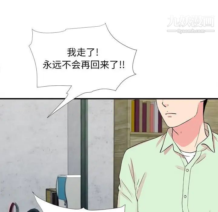 陌生的视线，第14话，第 28 页