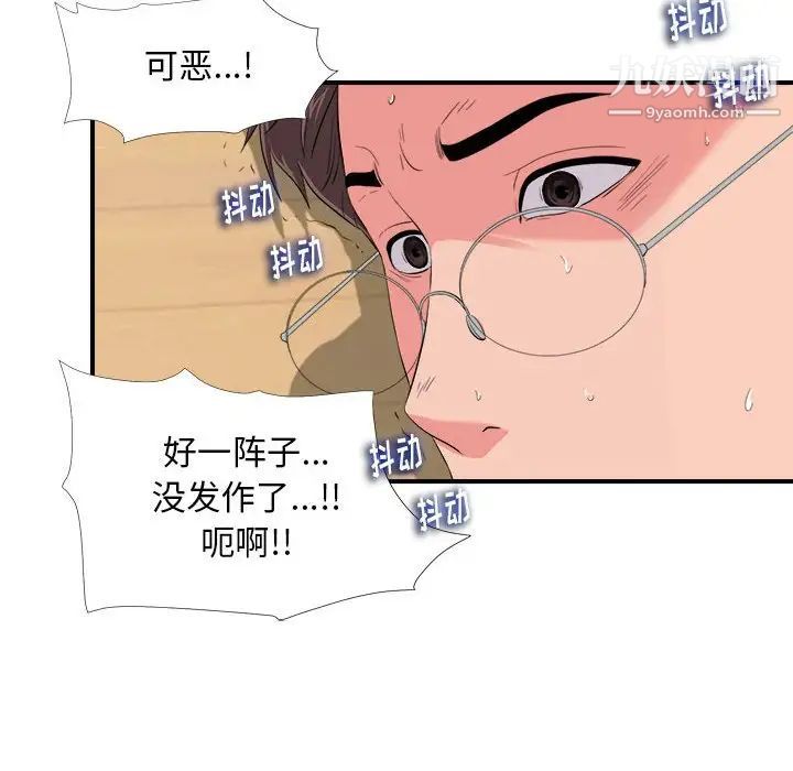 陌生的视线，第14话，第 52 页
