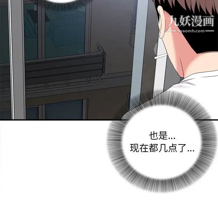 陌生的视线，第14话，第 60 页