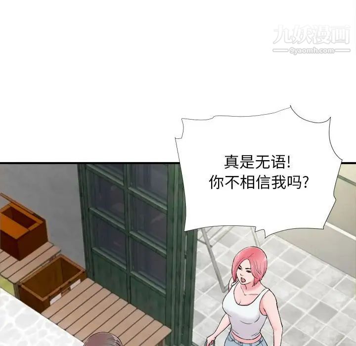 陌生的视线，第14话，第 15 页