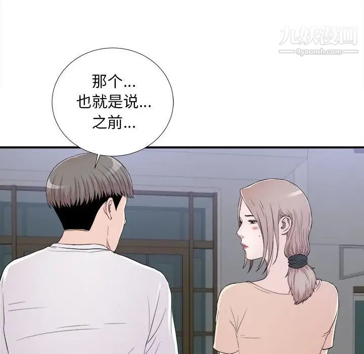 陌生的视线，第15话，第 69 页