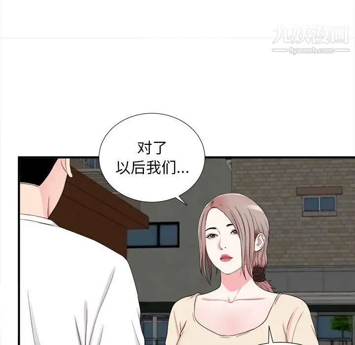 陌生的视线，第15话，第 84 页